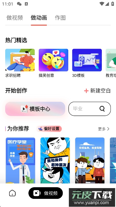 来画app下载2025最新版截图5