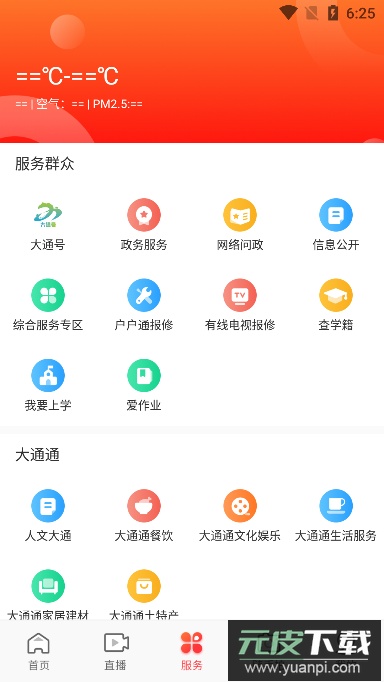 大通融媒手机客户端app下载最新版截图2
