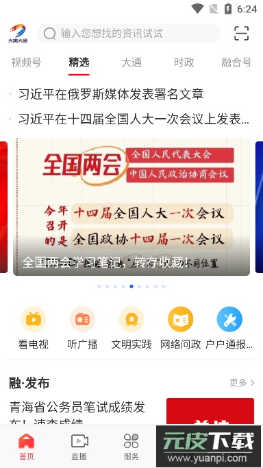 大通融媒手机客户端app下载最新版截图3