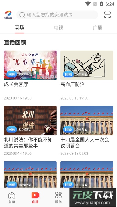 大通融媒手机客户端app下载最新版截图4