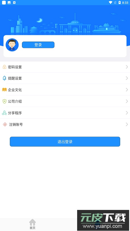 马鞍山掌上公交车实时查询app最新版截图2