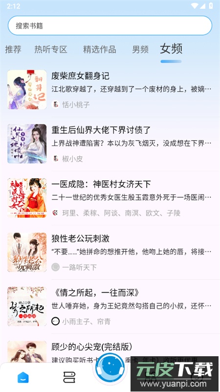 月亮听书app安卓手机版截图1