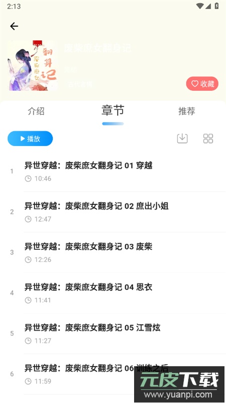 月亮听书app安卓手机版截图2