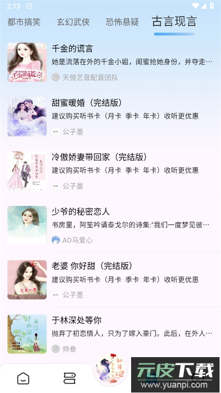 月亮听书app安卓手机版截图3