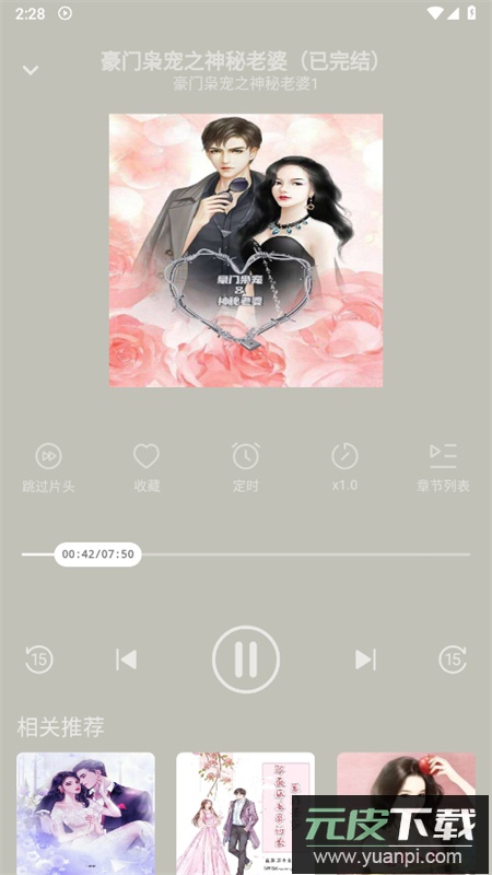 月亮听书app安卓手机版截图4