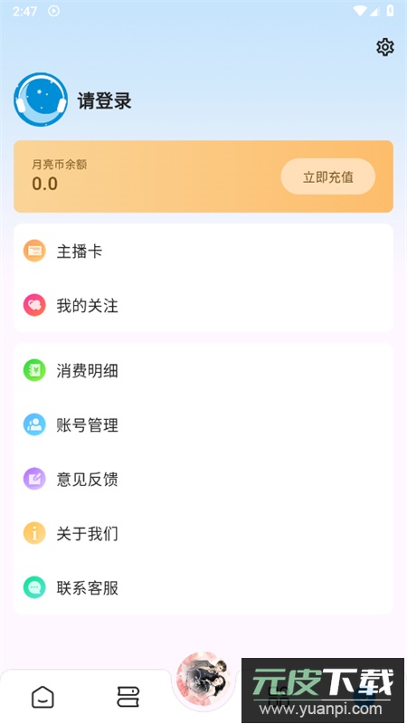 月亮听书app安卓手机版截图5