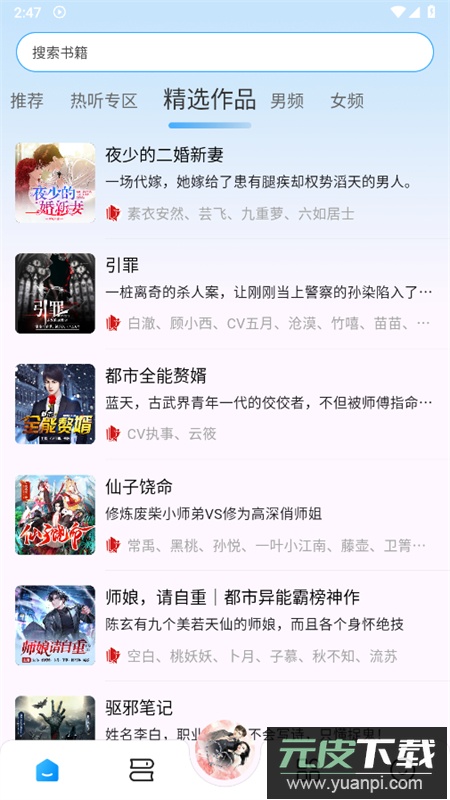 月亮听书app安卓手机版截图7