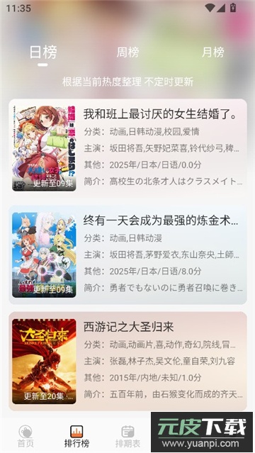 小埋动漫app官方最新版截图3