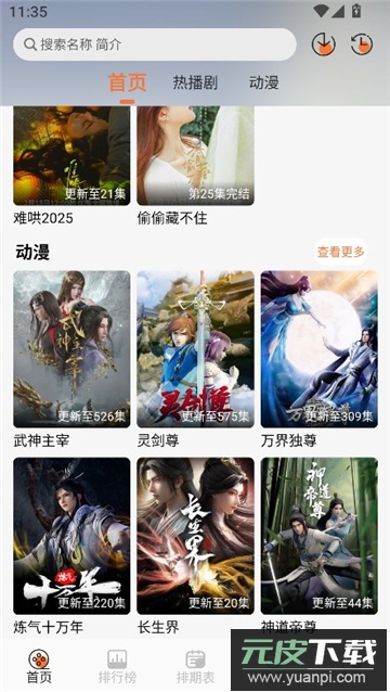 小埋动漫app官方最新版截图4