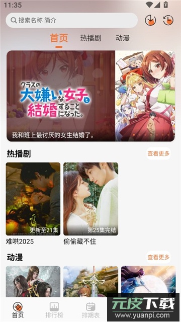 小埋动漫app官方最新版截图5