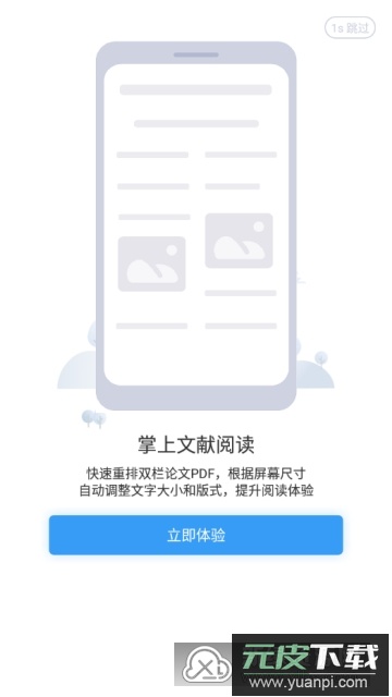 坚果云webdav网盘手机客户端截图1