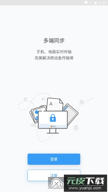 坚果云webdav网盘手机客户端截图2