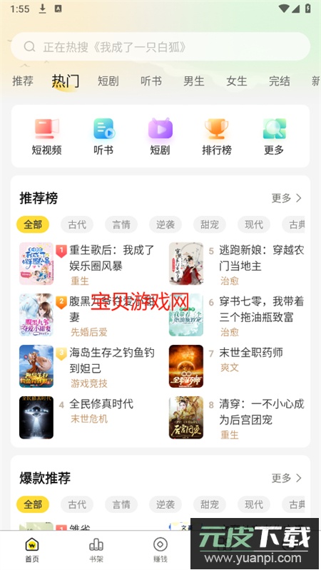 豌豆免费小说app最新版本2025截图2