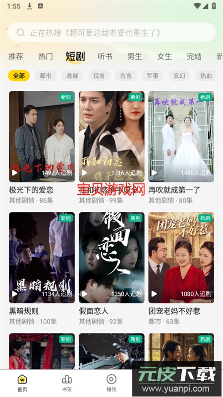 豌豆免费小说app最新版本2025截图3