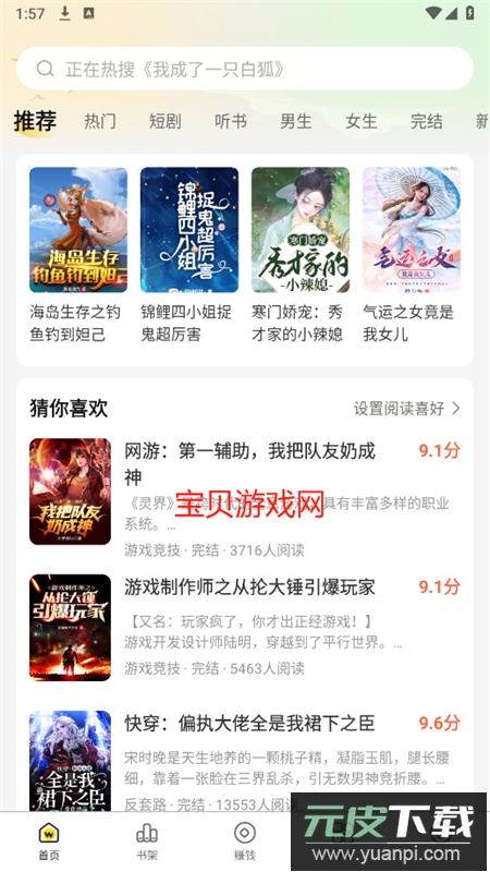 豌豆免费小说app最新版本2025截图5