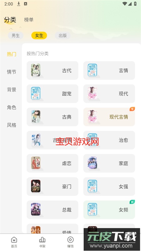 豌豆免费小说app最新版本2025截图6