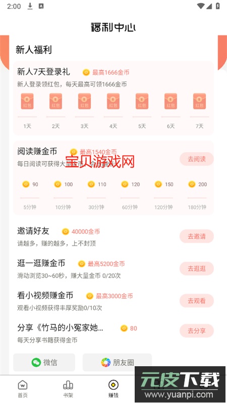 豌豆免费小说app最新版本2025截图7