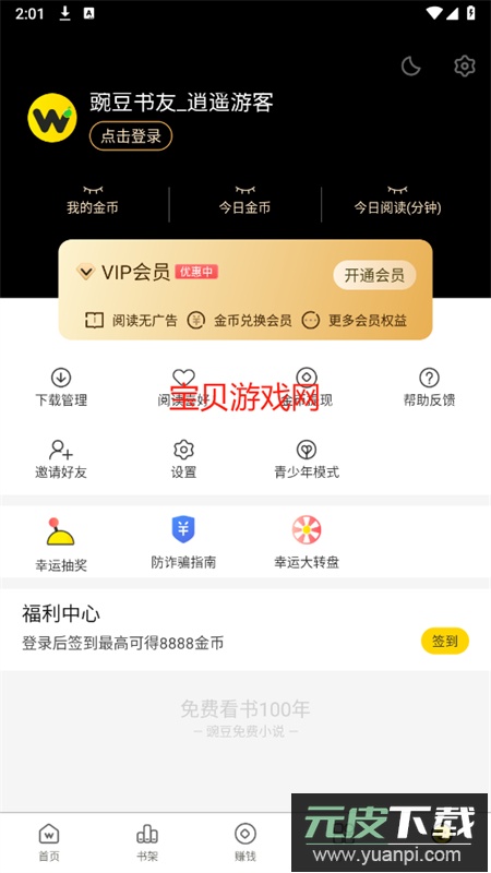 豌豆免费小说app最新版本2025截图8