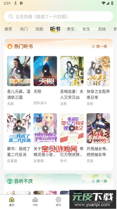 豌豆免费小说app最新版本2025截图9