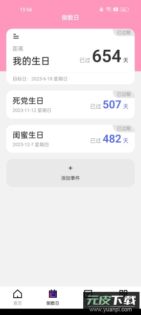 好看桌面app官方版截图1