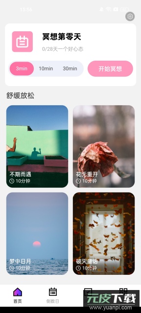 好看桌面app官方版截图2
