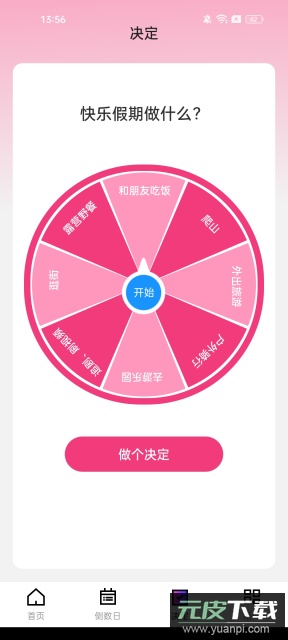 好看桌面app官方版截图3