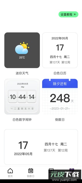 好看桌面app官方版截图4
