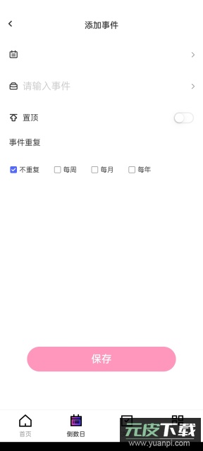 好看桌面app官方版截图7