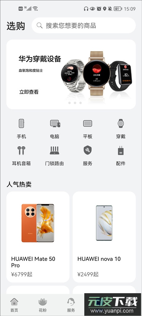 华为花粉俱乐部app最新版截图2