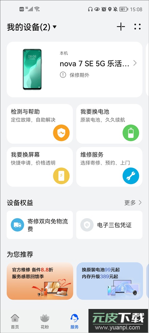 华为花粉俱乐部app最新版截图3