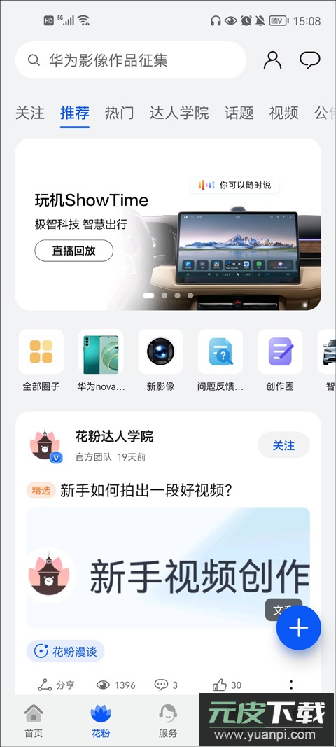 华为花粉俱乐部app最新版截图4