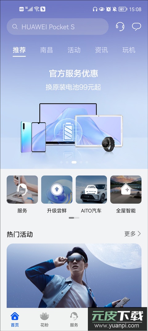 华为花粉俱乐部app最新版截图5