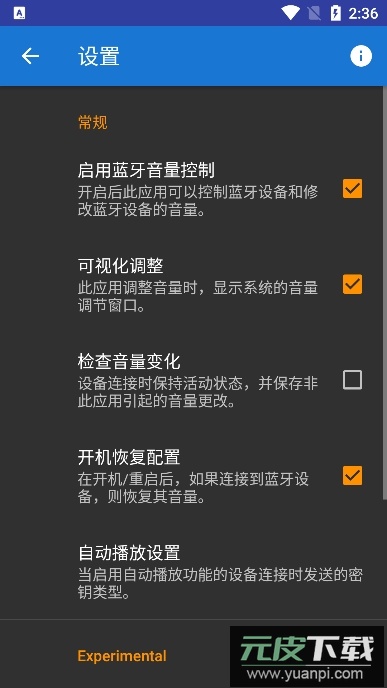 蓝牙音量控制(Bluetooth Volume Manager)app最新版截图2