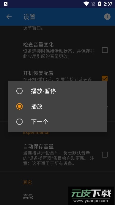 蓝牙音量控制(Bluetooth Volume Manager)app最新版截图3