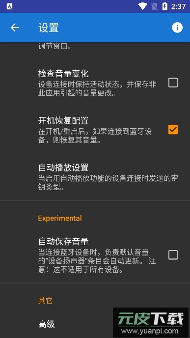 蓝牙音量控制(Bluetooth Volume Manager)app最新版截图4