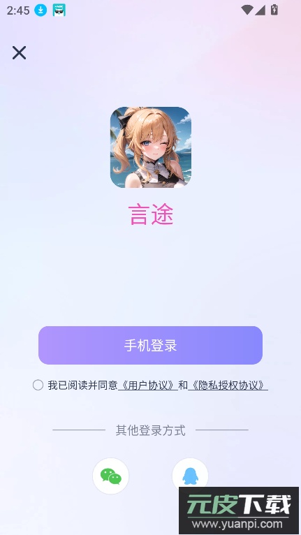 言途ai软件下载2025最新版截图4