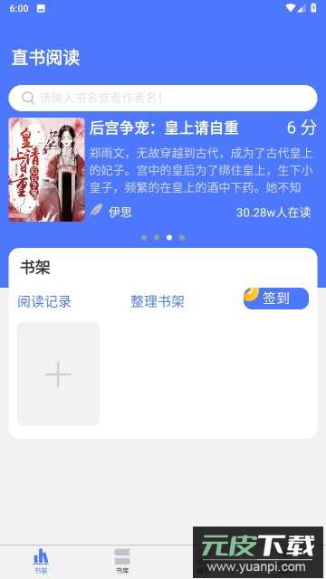 直书阅读app官方版截图1