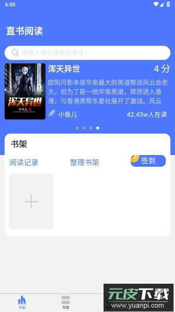 直书阅读app官方版截图2