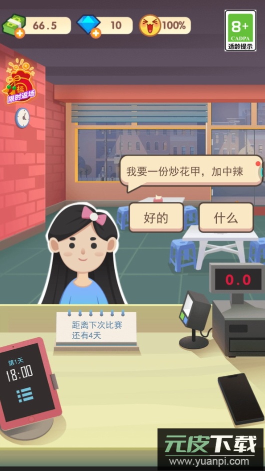 厨神争霸赛最新版截图2