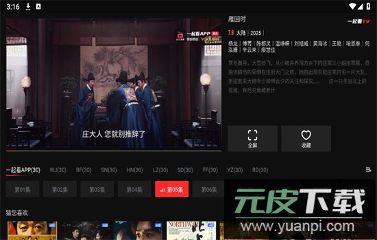 一起看TV版app安卓最新版2025截图2