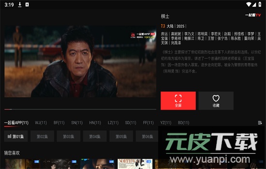 一起看TV版app安卓最新版2025截图3