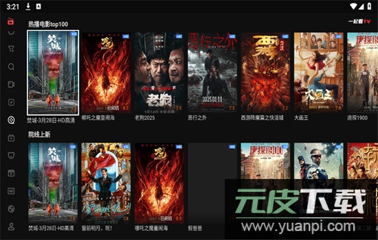 一起看TV版app安卓最新版2025截图6