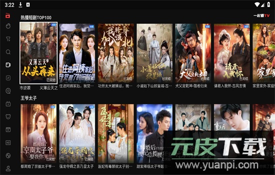 一起看TV版app安卓最新版2025截图7