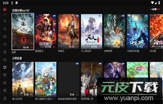 一起看TV版app安卓最新版2025截图8