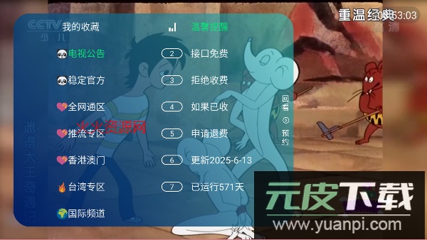 看电视呗Tv最新版截图4