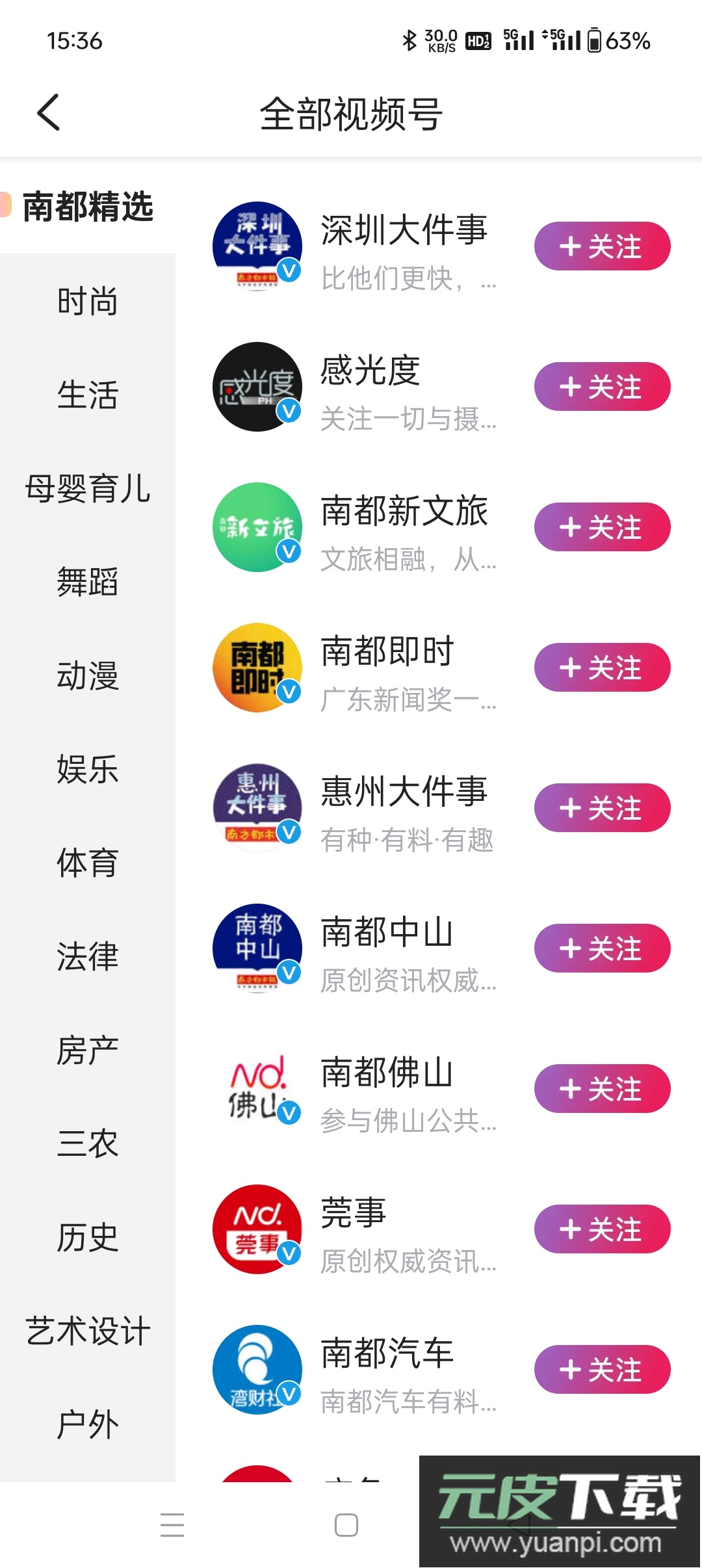 南都N视频app手机版下载截图4