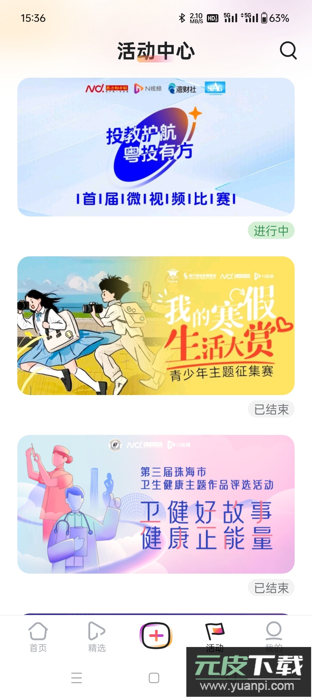 南都N视频app手机版下载截图6