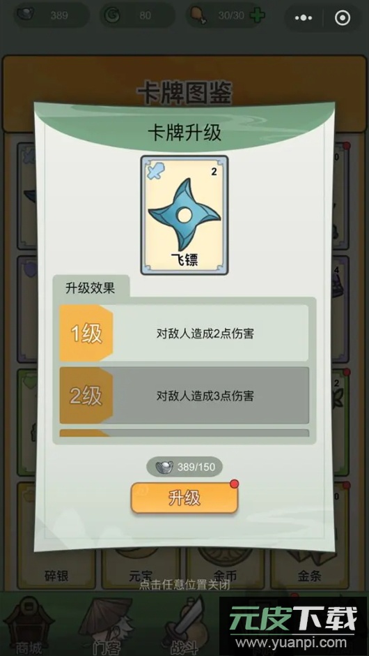 卡牌江湖内置菜单截图2