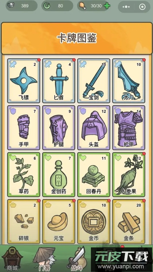 卡牌江湖内置菜单截图4