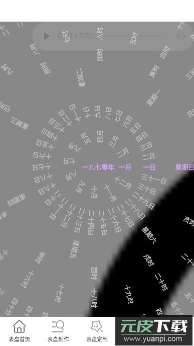 表盘自定义工具2025最新版本截图1